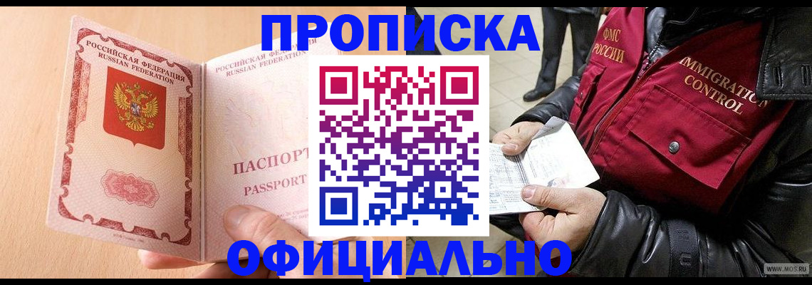 прописка в Елизово