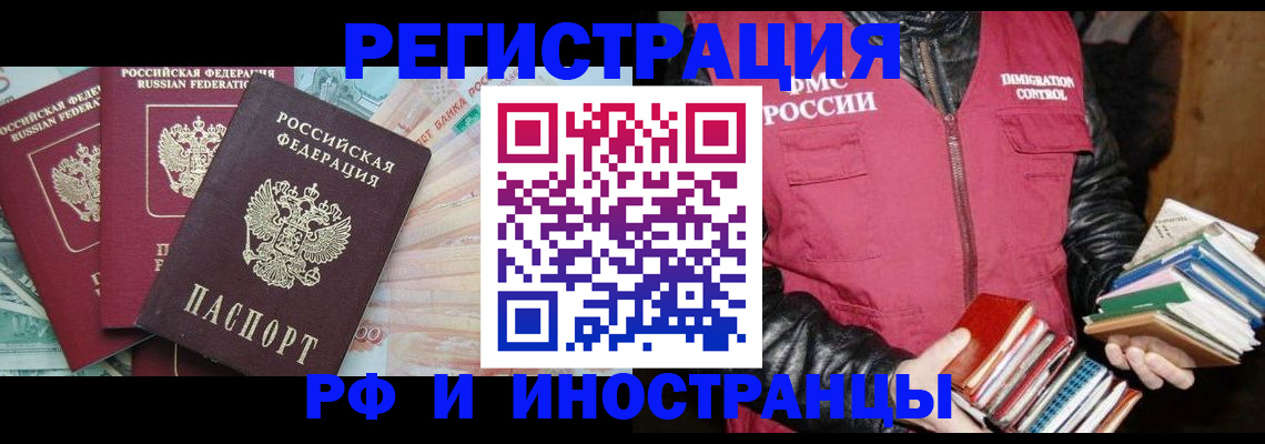 прописка законно в Елизово